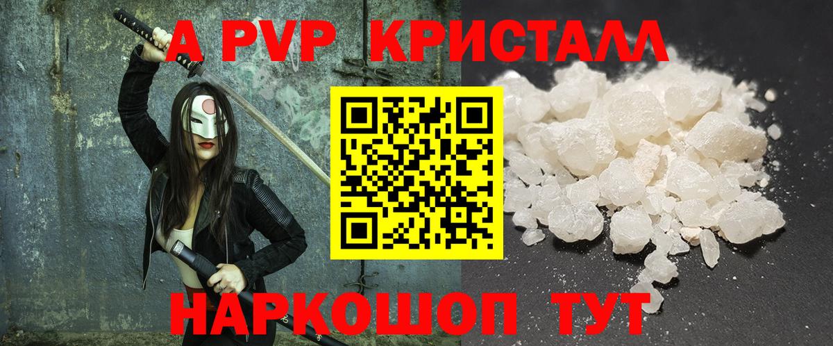 APVP Crystall  Вход с VPN  А ПВП крисы CK  Новодвинск 