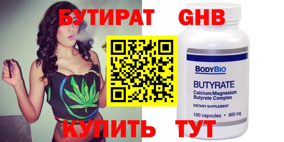 БУТИРАТ вода Новодвинск