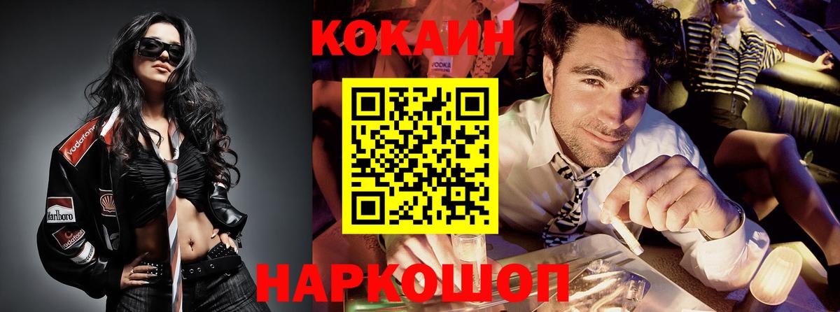 Кокаин 99% Новодвинск