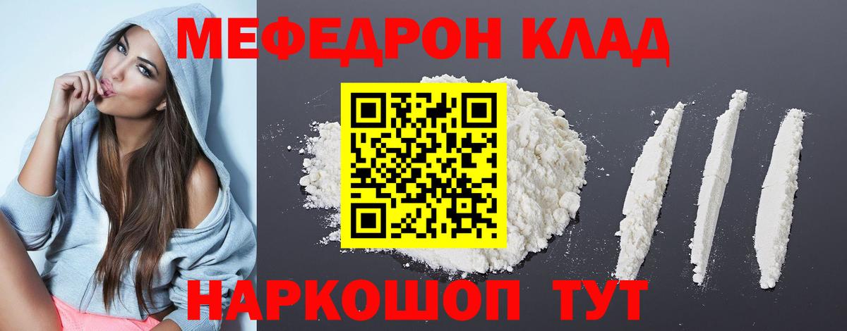 Меф мяу мяу мука Новодвинск