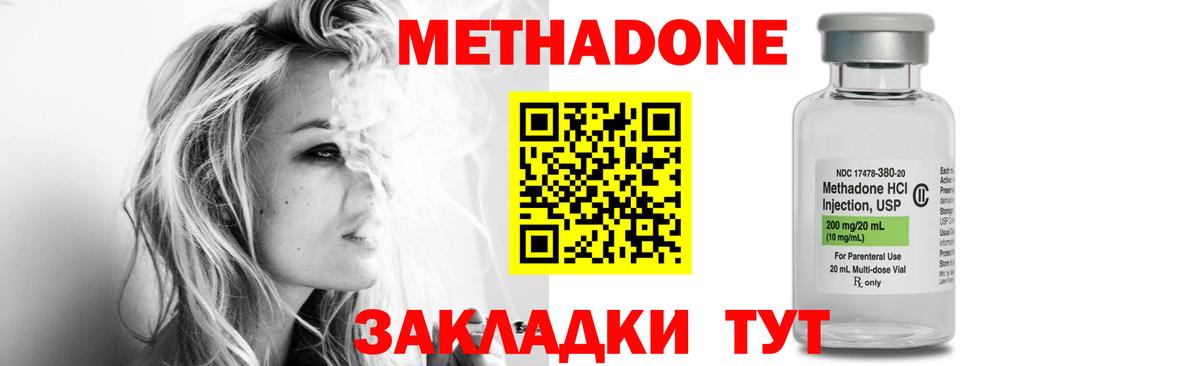 Метадон кристалл Новодвинск