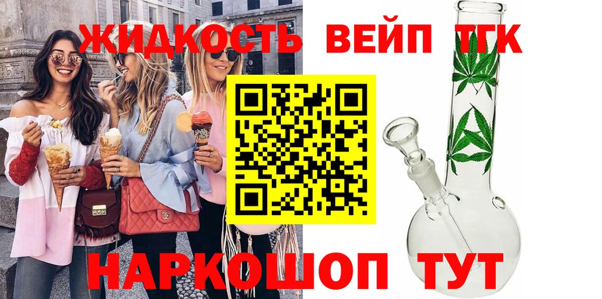 ТГК вейп с тгк Новодвинск